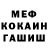 МЕФ кристаллы Cyber Stickman.
