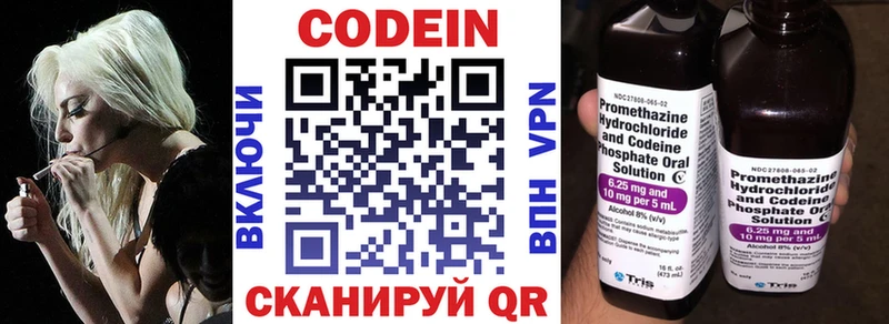 Codein напиток Lean (лин)  закладка  Дорогобуж 